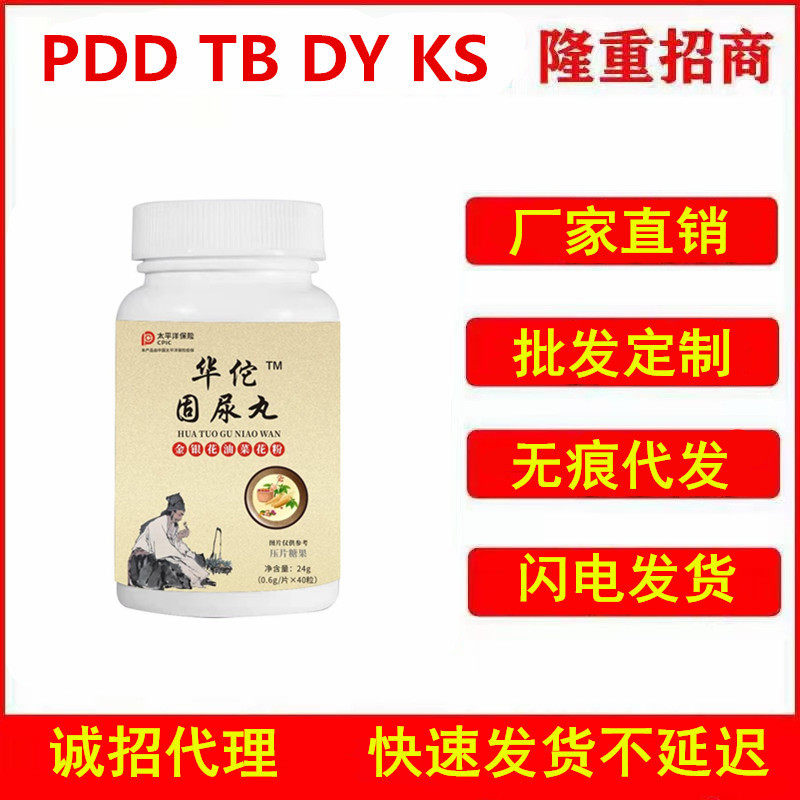 华佗固尿丸金银花油菜花粉丸压片糖果支持一件代发