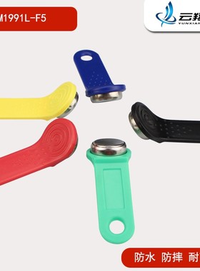 TM199L-F5卡IB卡iButton信息鈕巡更鈕智能卡TM卡带LED提示灯探头