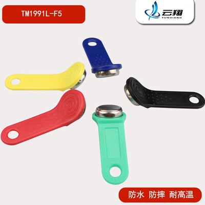 TM199L-F5卡IB卡iButton信息鈕巡更鈕智能卡TM卡带LED提示灯探头