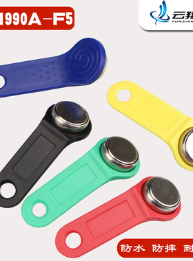 TM卡RW1990卡IB卡iButton信息鈕巡更鈕智能卡TM卡带LED提示灯探头