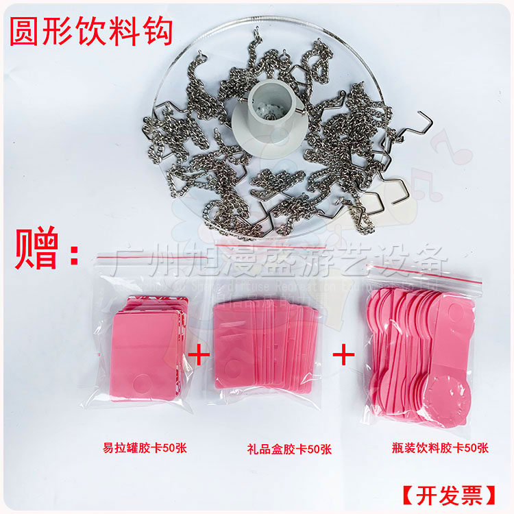 娃娃机饮料挂钩套装 送150卡片 易拉罐/礼品盒/饮料瓶卡片 包邮