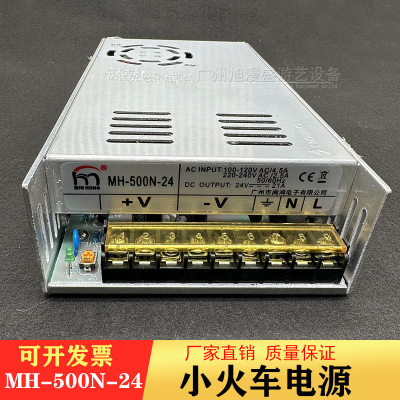 游戏机配件小火车头顶电源MH-500N-24