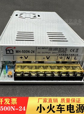 游戏机配件小火车头顶电源MH-500N-24