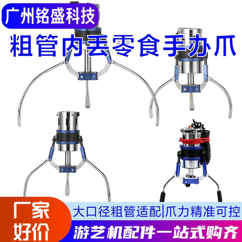 娃娃机爪子内丢爪甩爪抓零食手夹公仔粗管线圈鹰炮通用JS爪天车爪