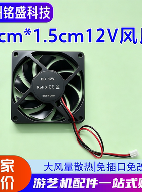 7cm*1.5cm*12V风扇散热游戏机游艺机配件545mA4800RPM静含油轴承