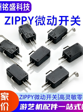 ZIPPY游戏机微动开关决安微动天车耐用左右上下控制微动黑色微动