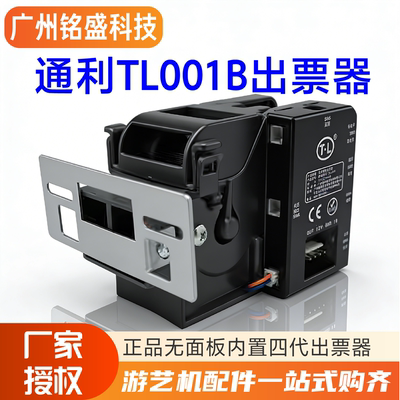 【通利正品】通利四代内置彩票机