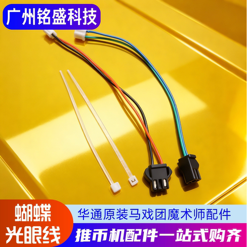 超级马戏团魔术师蝴蝶光眼线