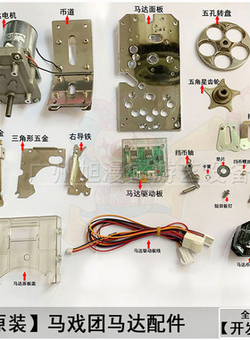 超级马戏团马达配件币道弯道大魔术师马达配件挡币五金电机左导铁