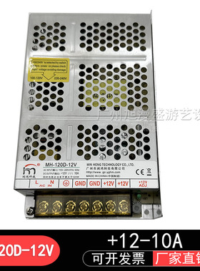 游戏机电源 MH-120D-12