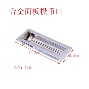 游戏机投币口轨道槽合金面板电玩游艺机直立式投币器投币五金代币