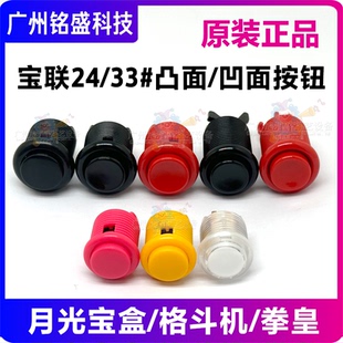宝联带灯插按钮24mm33mm美式凸面/凹面即插圆按两插四插加强按钮