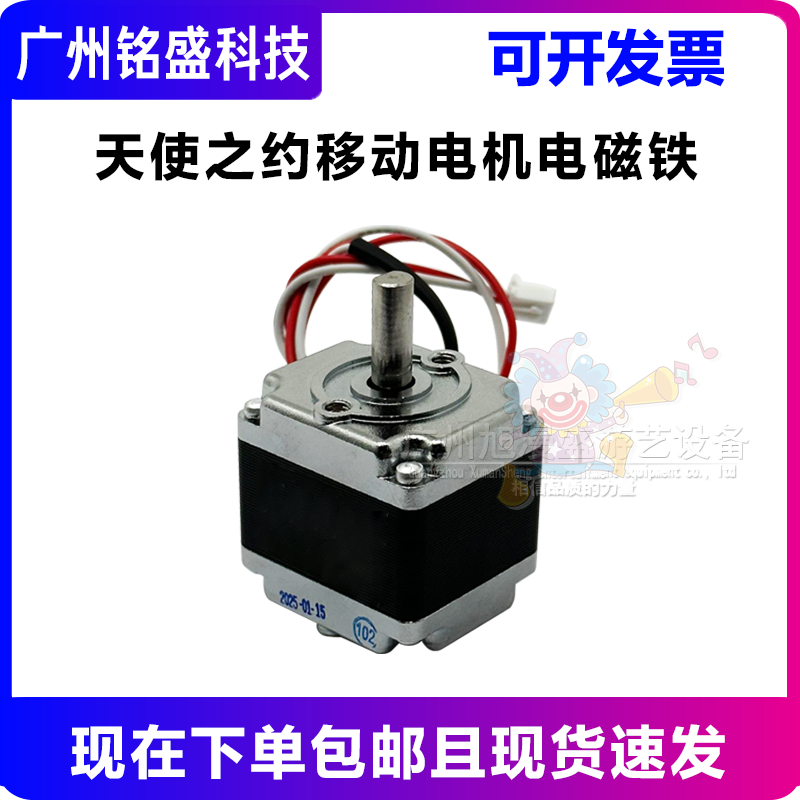 天使之约移动电机电磁铁
