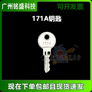 游戏机配件钥匙171A钥匙171B钥匙五金钥匙门锁钥匙