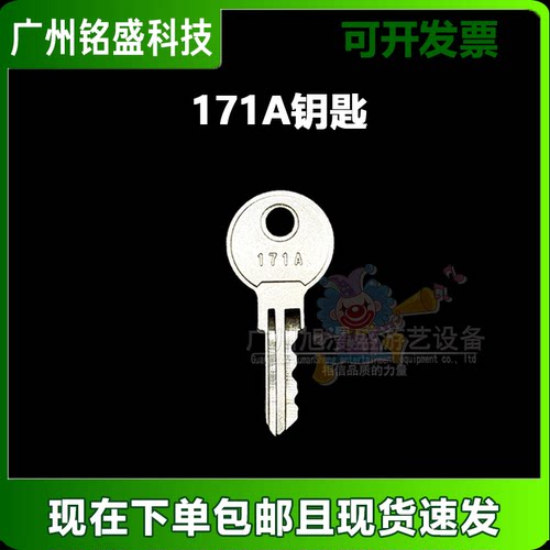 游戏机配件钥匙171A钥匙171B钥匙五金钥匙门锁钥匙