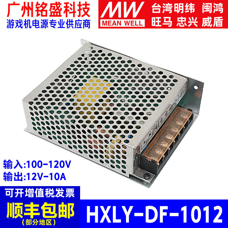 海峡力源HXLY-DF-1012电源直流开关电源游戏机电源盒,玩具/童车/益智/积木/模型,游艺机/娃娃机/扭蛋机,淘宝优惠券,粉丝福利购,淘宝优惠卷