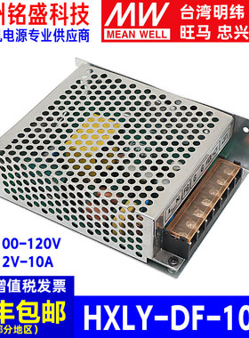 海峡力源HXLY-DF-1012电源直流开关电源游戏机电源盒