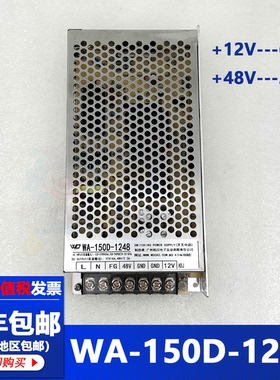 威盾电源 WA-150D-1248电源双路输出12V48V电源盒