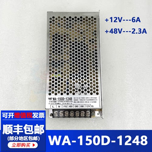 威盾电源 WA-150D-1248电源双路输出12V48V电源盒