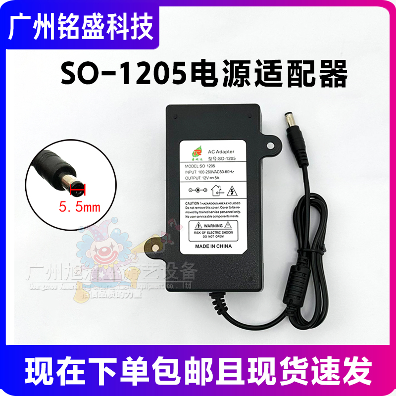荣硕达 SO 1205电源适配器输出12V5A电压电流