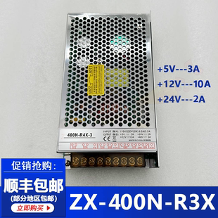 12V15A 游戏机配件 24V8A 5V3A R4X 电源盒电源线ZX 400N