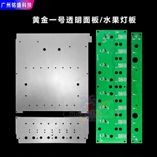 黄金一号配件面板亚克力透明城堡精灵配件水果灯板配件