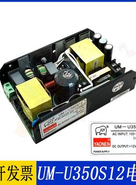 YAONEN 电源UM-U350S12游戏机电源+12V娃娃机游戏机电源配件