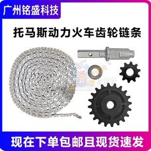 超级魔术师 梦幻城堡配件 托马斯动力火车齿轮海盗船长链条配件