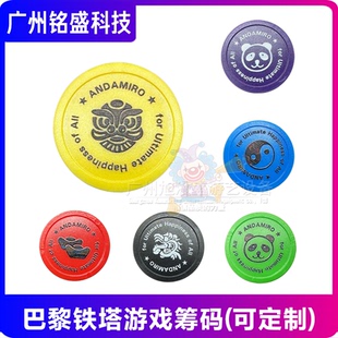 巴黎铁塔/海绵宝宝游戏机代币 推币机专用塑料筹码 兑奖胶圈