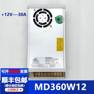 闽东电源 游戏机配件MD360W12电源盒射球射水机大功率开关电源