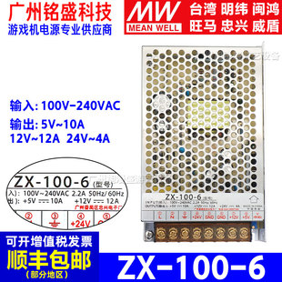 10A 6电源3组输出5V 12V 12A 4A游艺机开关电源 忠兴ZX 24V 100