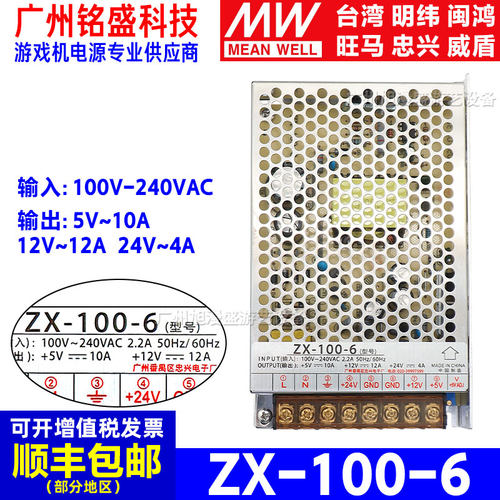 忠兴ZX-100-6游艺机开关电源