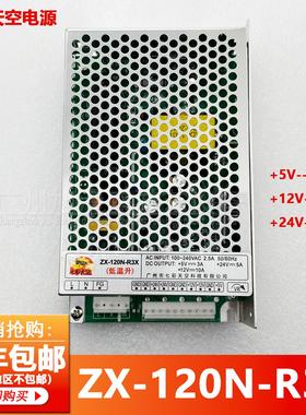 七彩天空电源ZX-120N-R3X输出+5V3A 12V 8A+24V10A游戏机电源