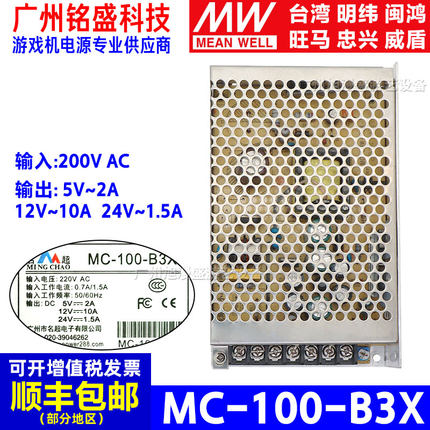名超MC-100-B3X电源3组输出5V-2A/12V-10A/24V-1.5A开关电源