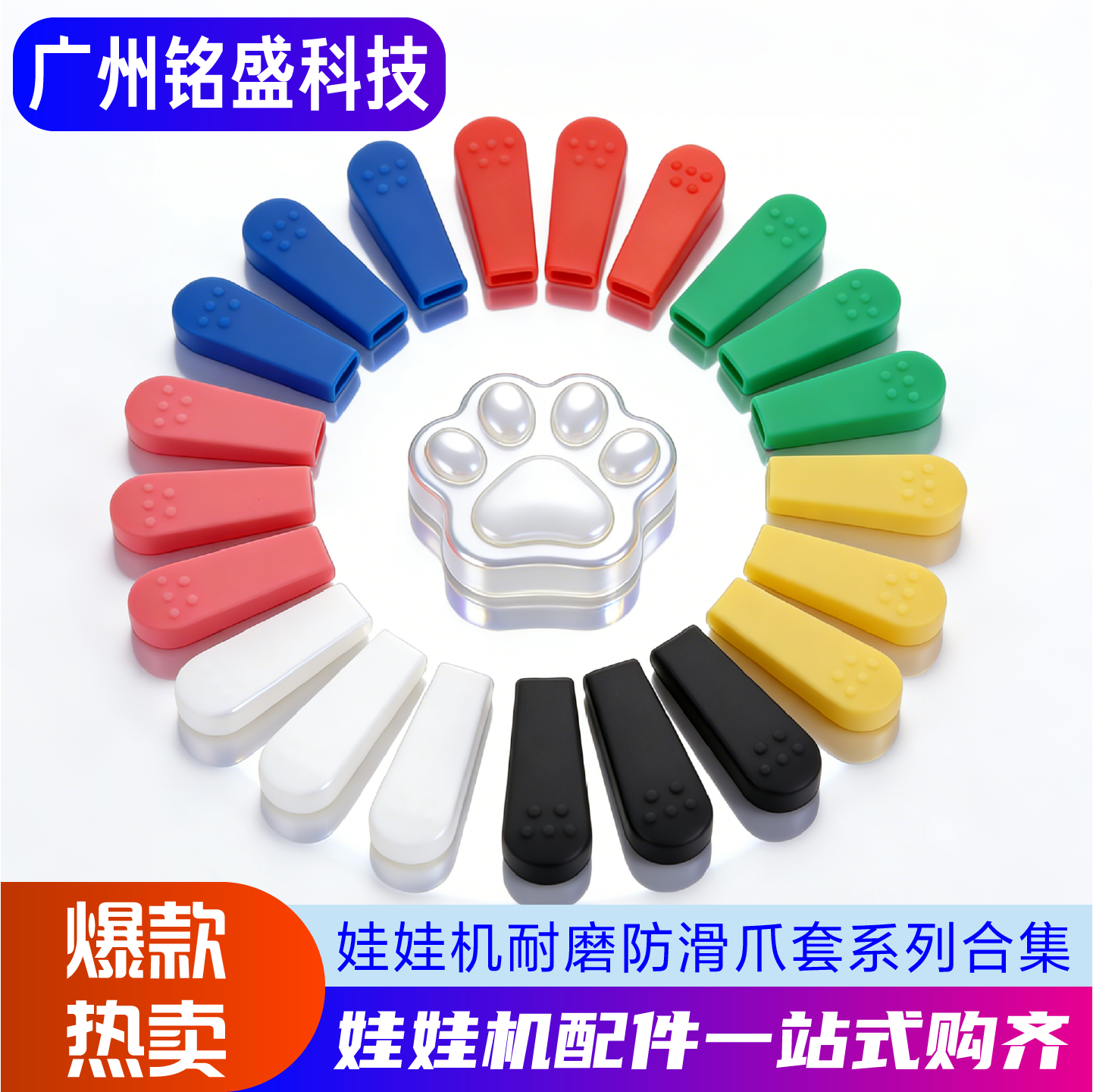 娃娃机爪套爪子防滑硅胶套抓零食盲盒食玩通用游戏机迷你爪片配件