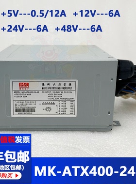 漫科 MK-ATX400-24-48电源110V-220V宽电压输入320W大功率电源