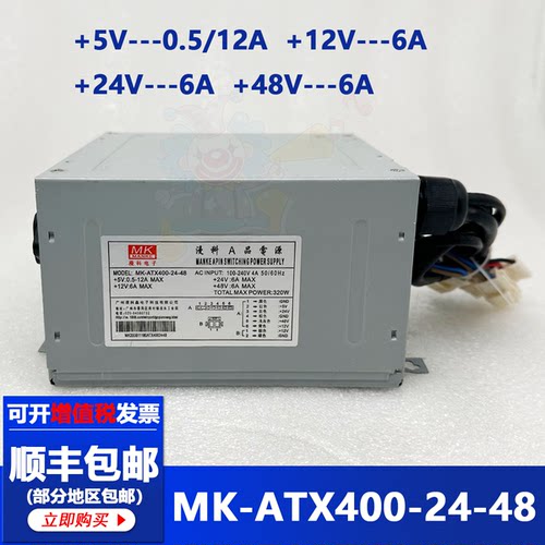 漫科 MK-ATX400-24-48电源110V-220V宽电压输入320W大功率电源