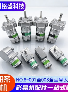 淘气猫太阳系电机 NO.8-001至008全型号 12V10-39RPM 原装配件