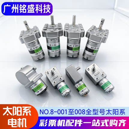 淘气猫太阳系电机 NO.8-001至008全型号 12V10-39RPM 原装配件