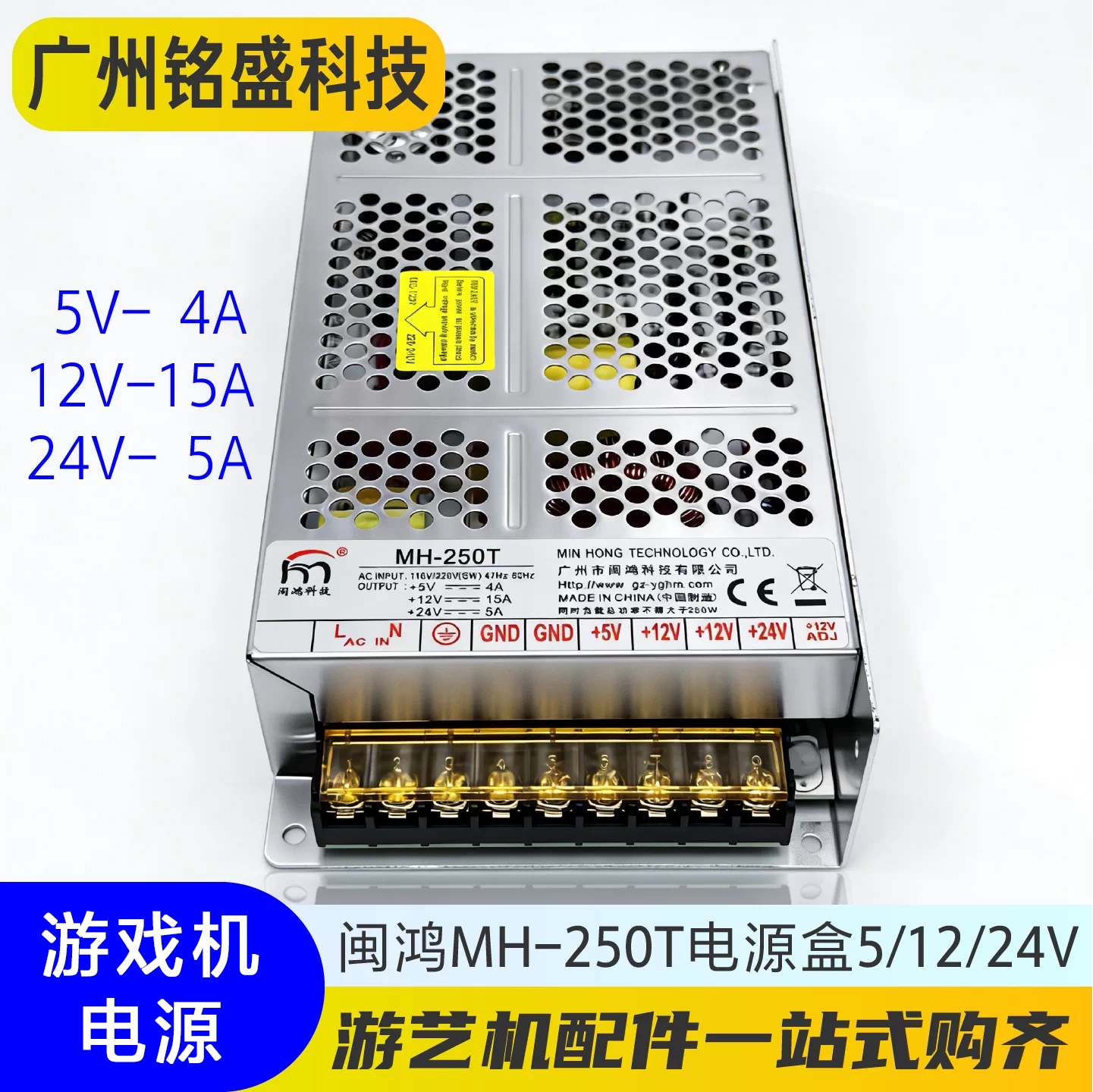 闽鸿MH-250T游戏机三路电源图片