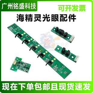 游戏机配件海精灵光眼感应器海精灵光眼配件