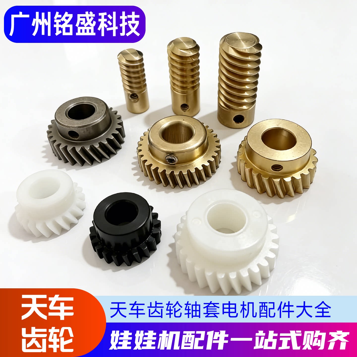 娃娃机天车齿轮/齿杆全型号套装图片
