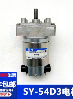 游戏机配件 星际大作战SY 54D3电机54D3电机24V