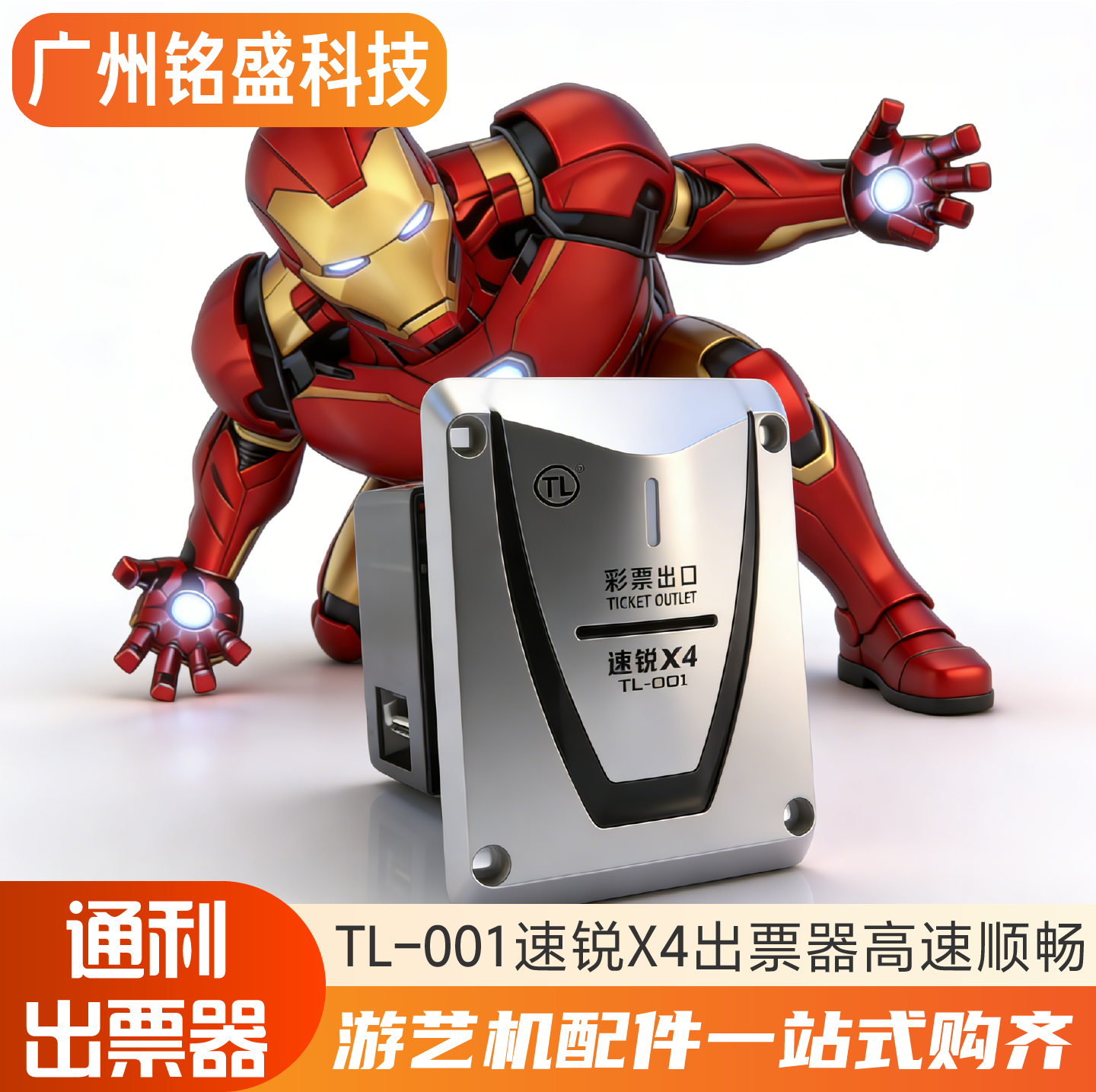 通利出票器TL-001速锐X4外置彩票器电玩城游戏机配件出票快不卡纸,玩具/童车/益智/积木/模型,游艺机/娃娃机/扭蛋机,淘宝优惠券,粉丝福利购,淘宝优惠卷