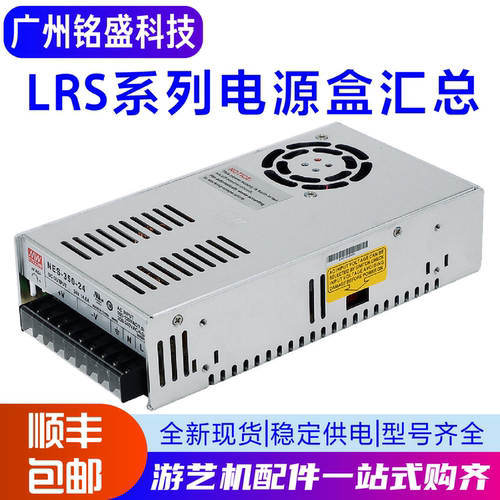 LRS-350W台湾明纬220转24V12V5直流48开关电源15A36变压器NES伏N2