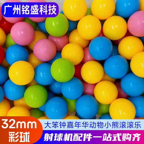 大笨钟/嘉年华实心彩球32mm
