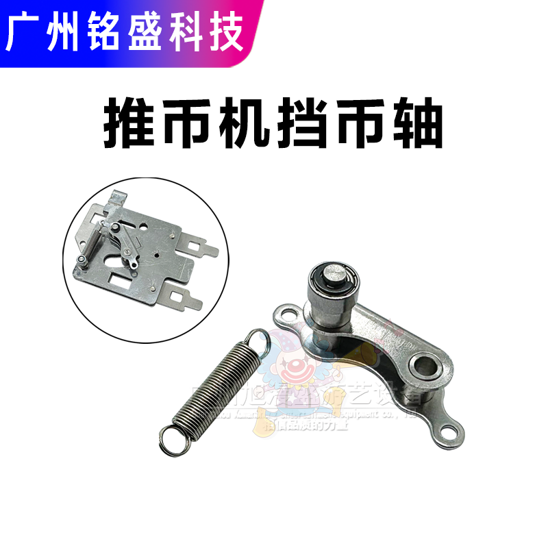 推币机挡币轴弹簧挡币轴承