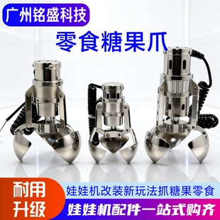 礼品机娃娃机金属零食爪大中小抓球糖果精品机抓盲盒零食爪