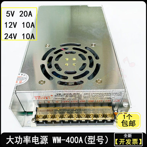 WM-400A电源盒游戏机开关电源5V12V24V热血街头大功率开关变压器
