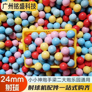 【100个】24mm珠子实心塑料球喵星神射手小小神炮手奥特曼3S射球